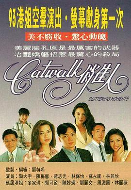 CATWALK俏佳人国语第01集
