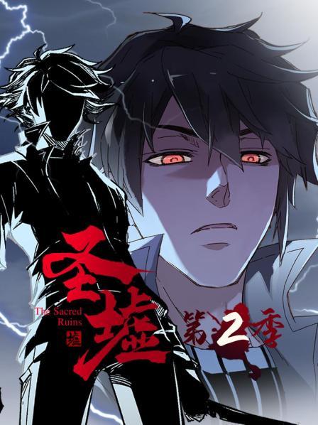 动态漫画·圣墟第二季第21集