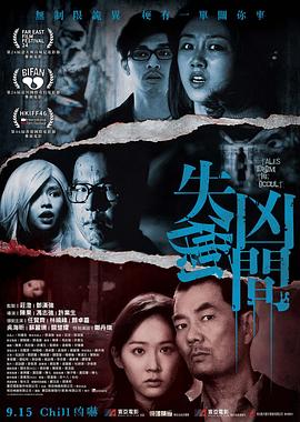 失衡凶间国语HD国语