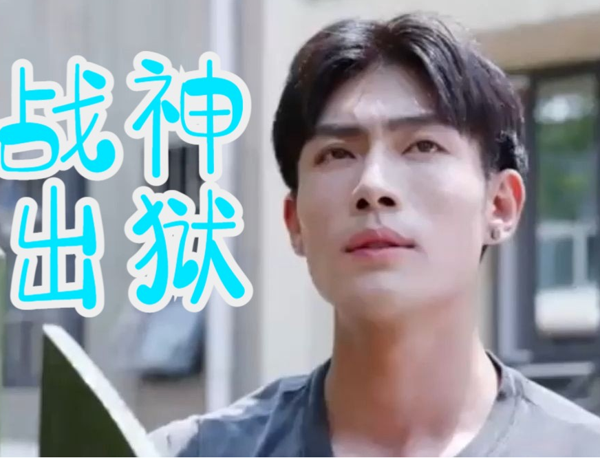 龙王战神出狱第101集(大结局)