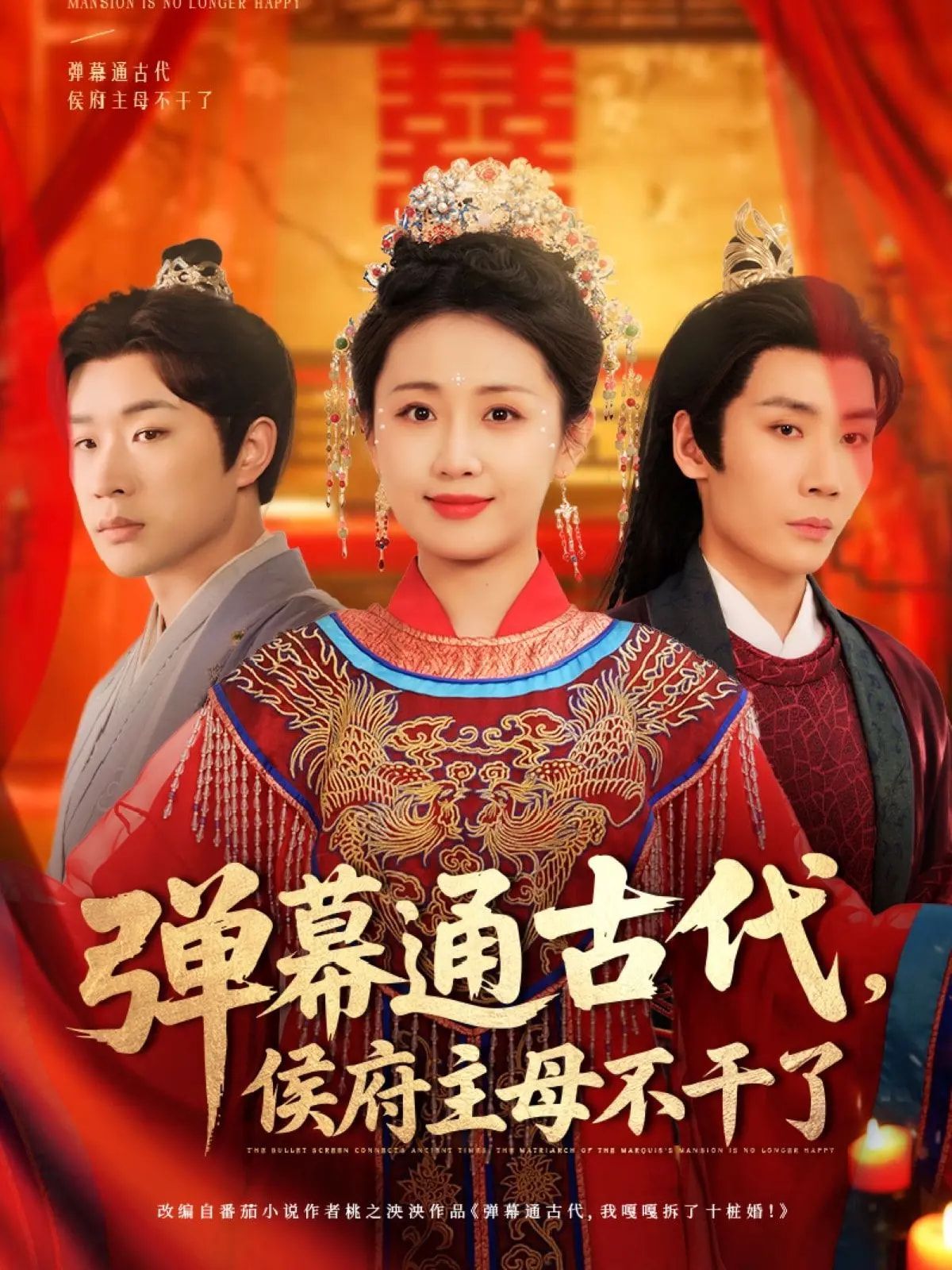 弹幕通古代侯府主母不干了第21-40集