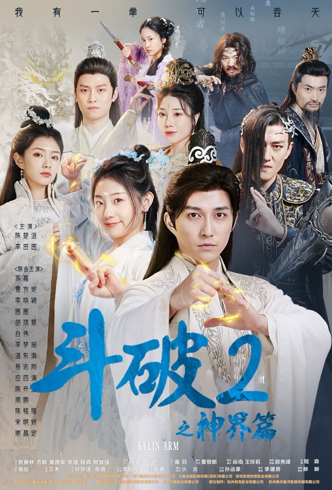 斗破2之神界篇第21-40集