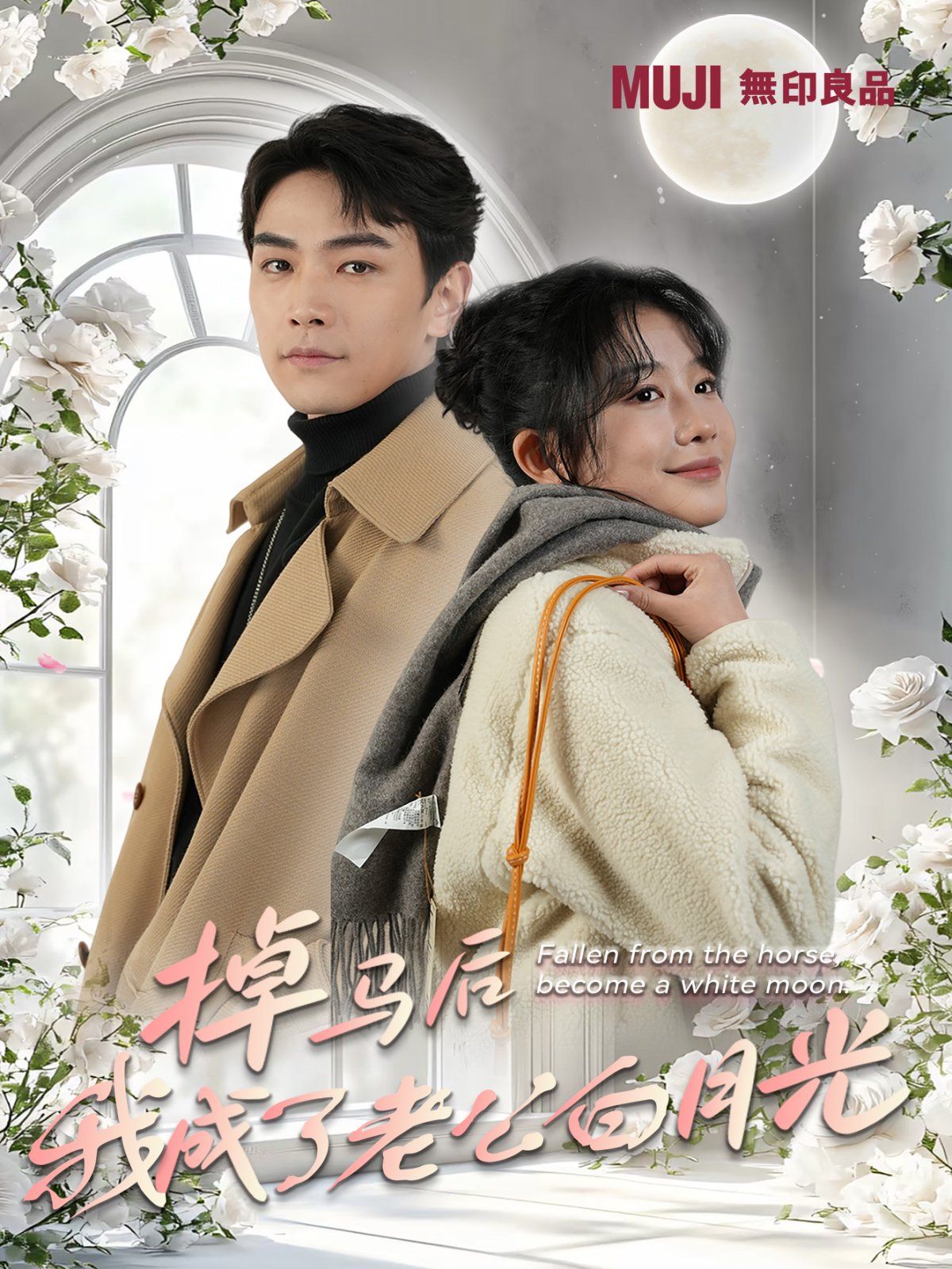 掉马后我成了老公白月光第1集