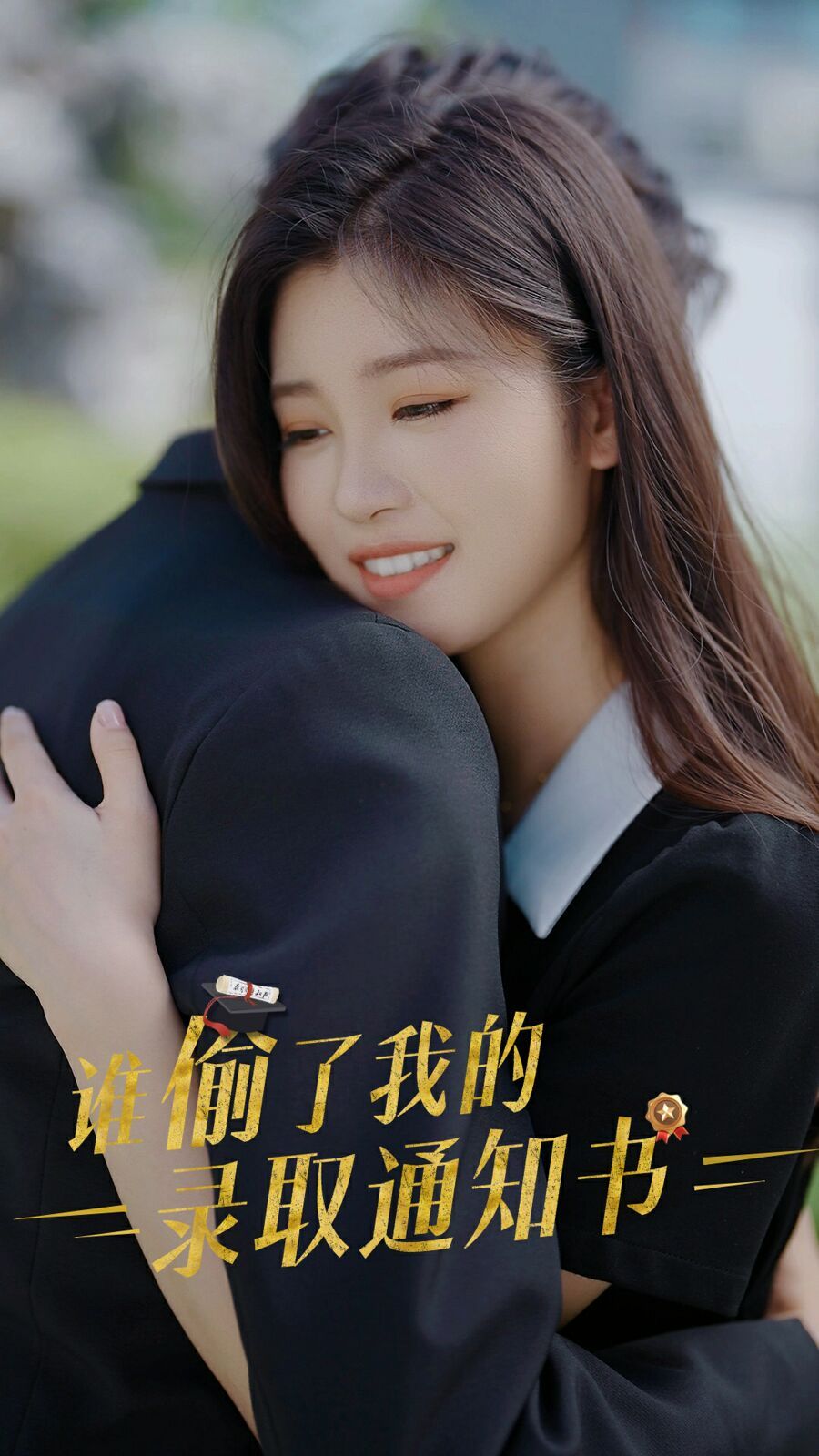 谁偷取了我的录取通知书第1-20集