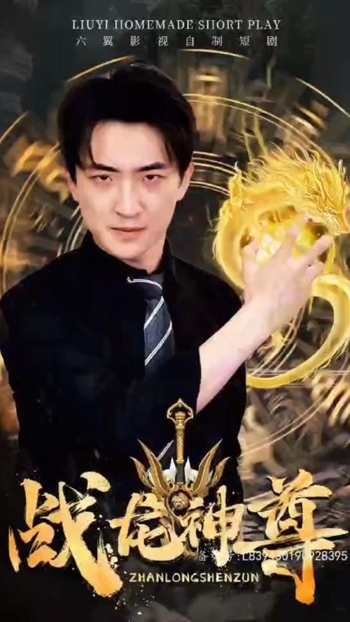 战龙神尊第31-60集