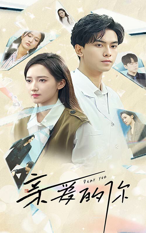 亲爱的你第21-30集完结(大结局)