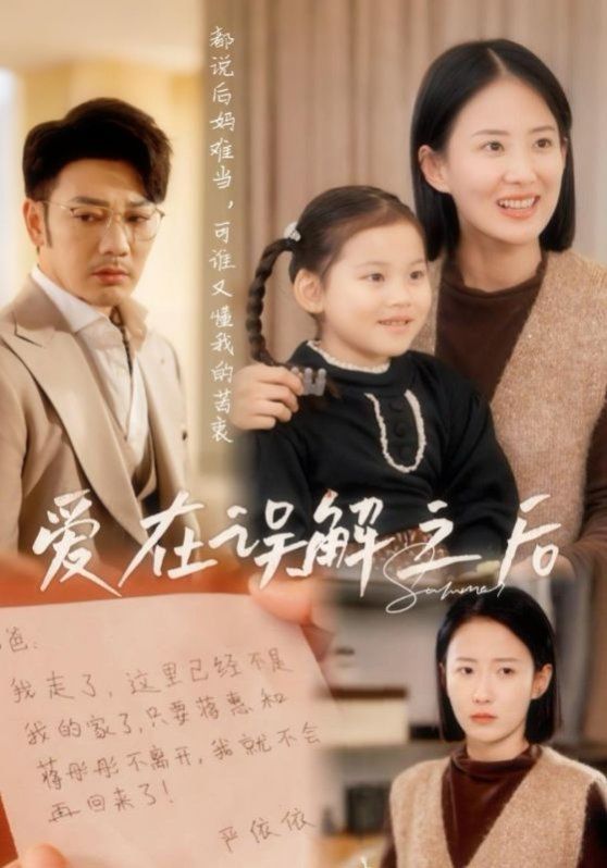 爱在误解之后第1集