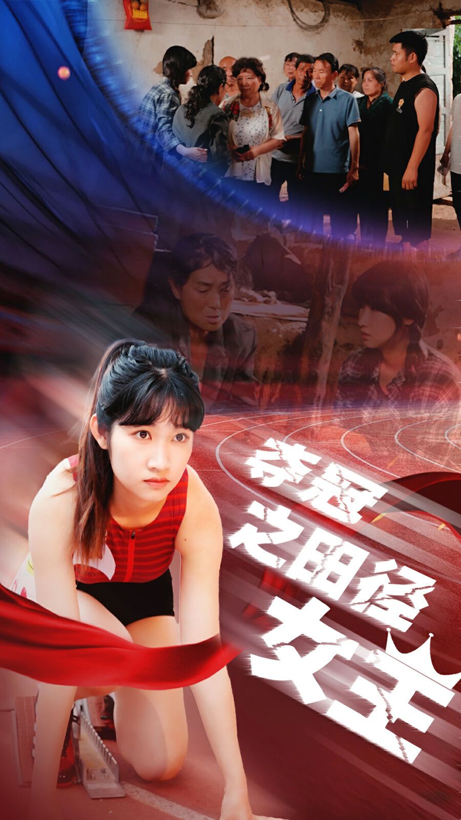 夺冠之田径女王第21-40集