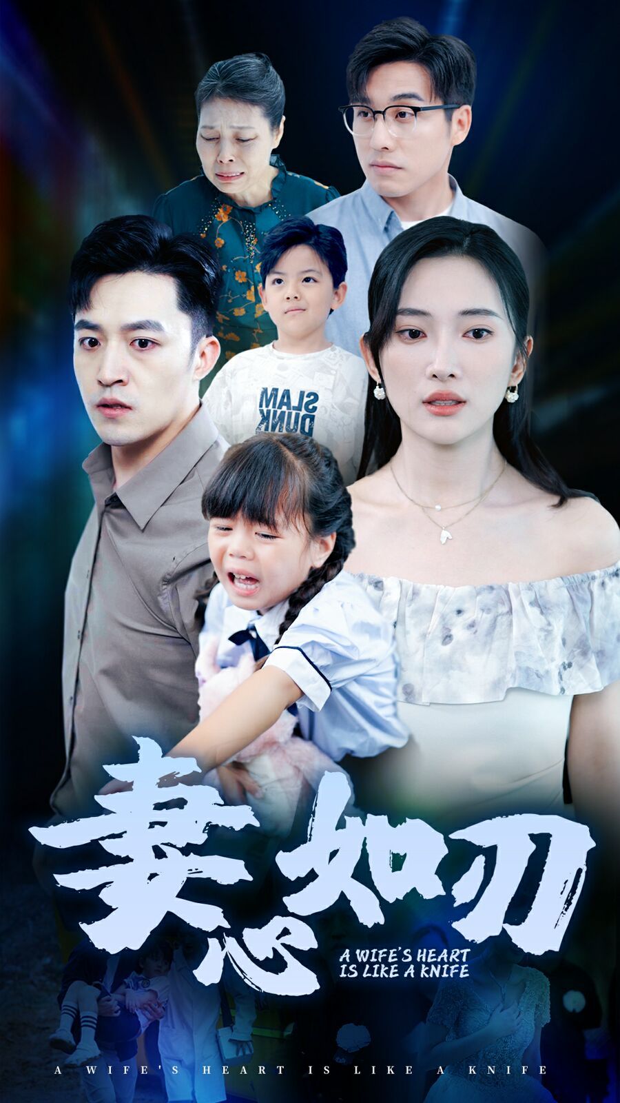 妻心如刃第21-40集
