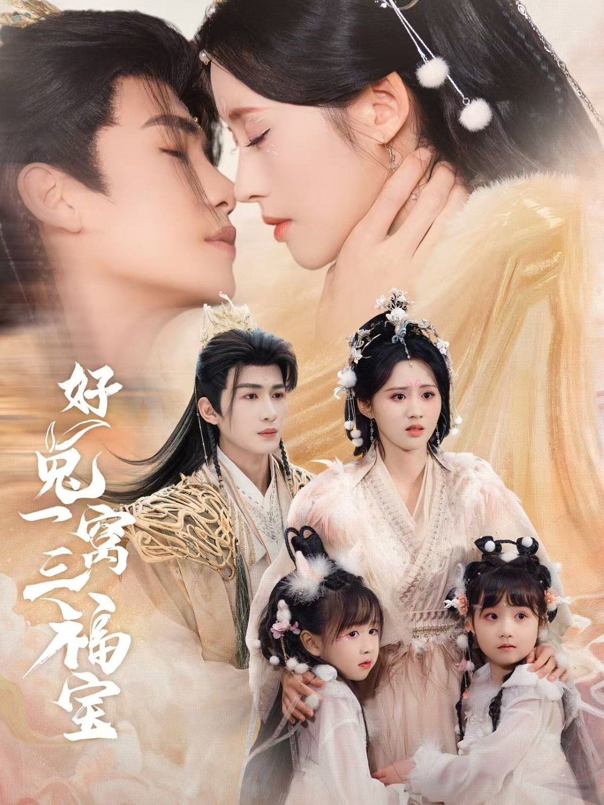 好兔一窝三福宝（好兔她孕气满满）(全集)