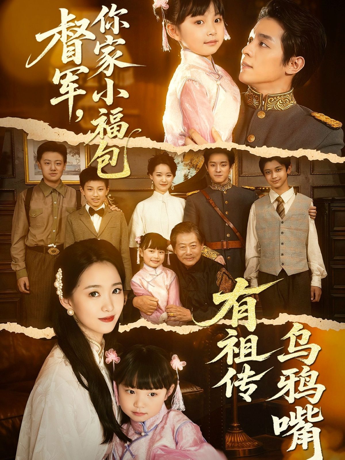 督军你家小福包有祖传乌鸦嘴(全集)