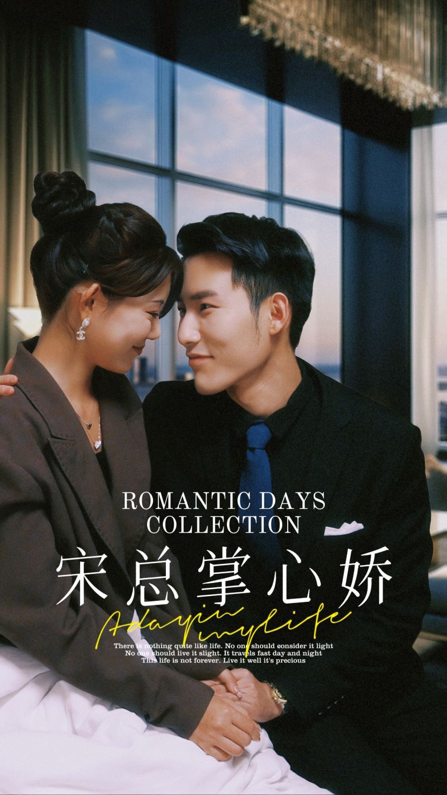 宋总掌心娇第92集