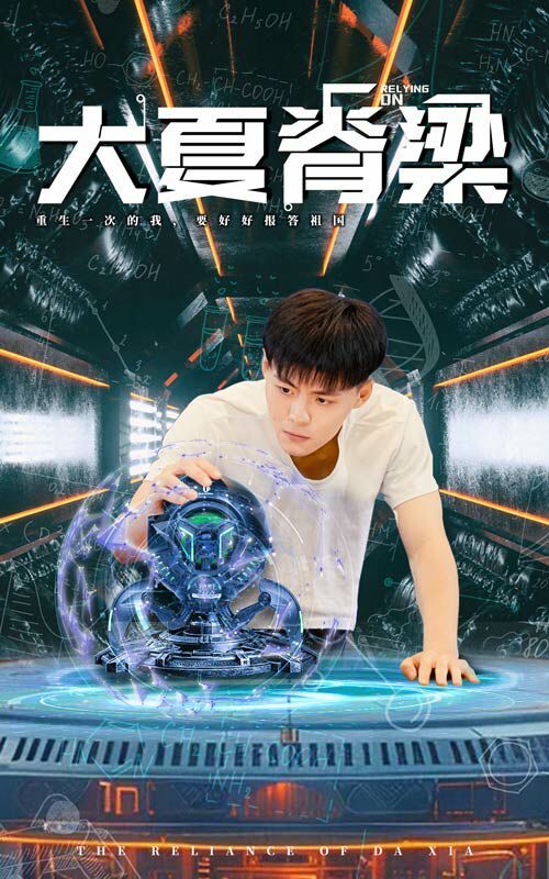 大夏脊梁第21-40集