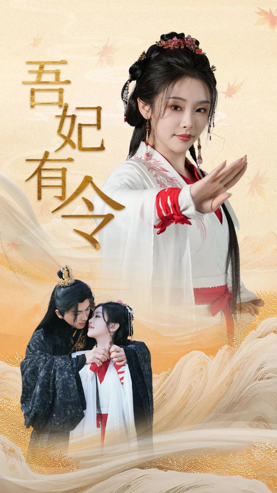 吾妃有令-皇叔，功德借我亿点点第21-40集