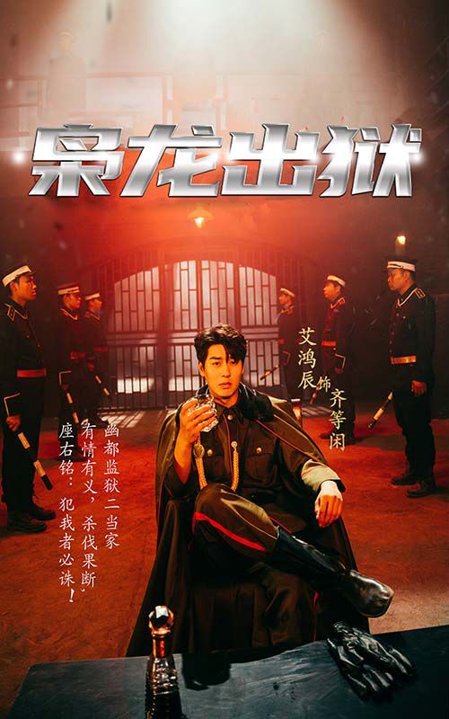 枭龙出狱第21-40集