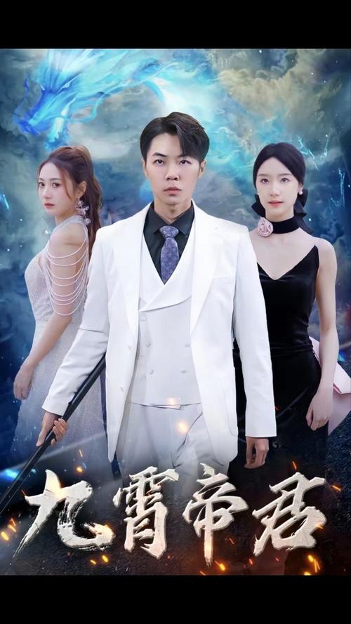 九霄帝君第41-60集