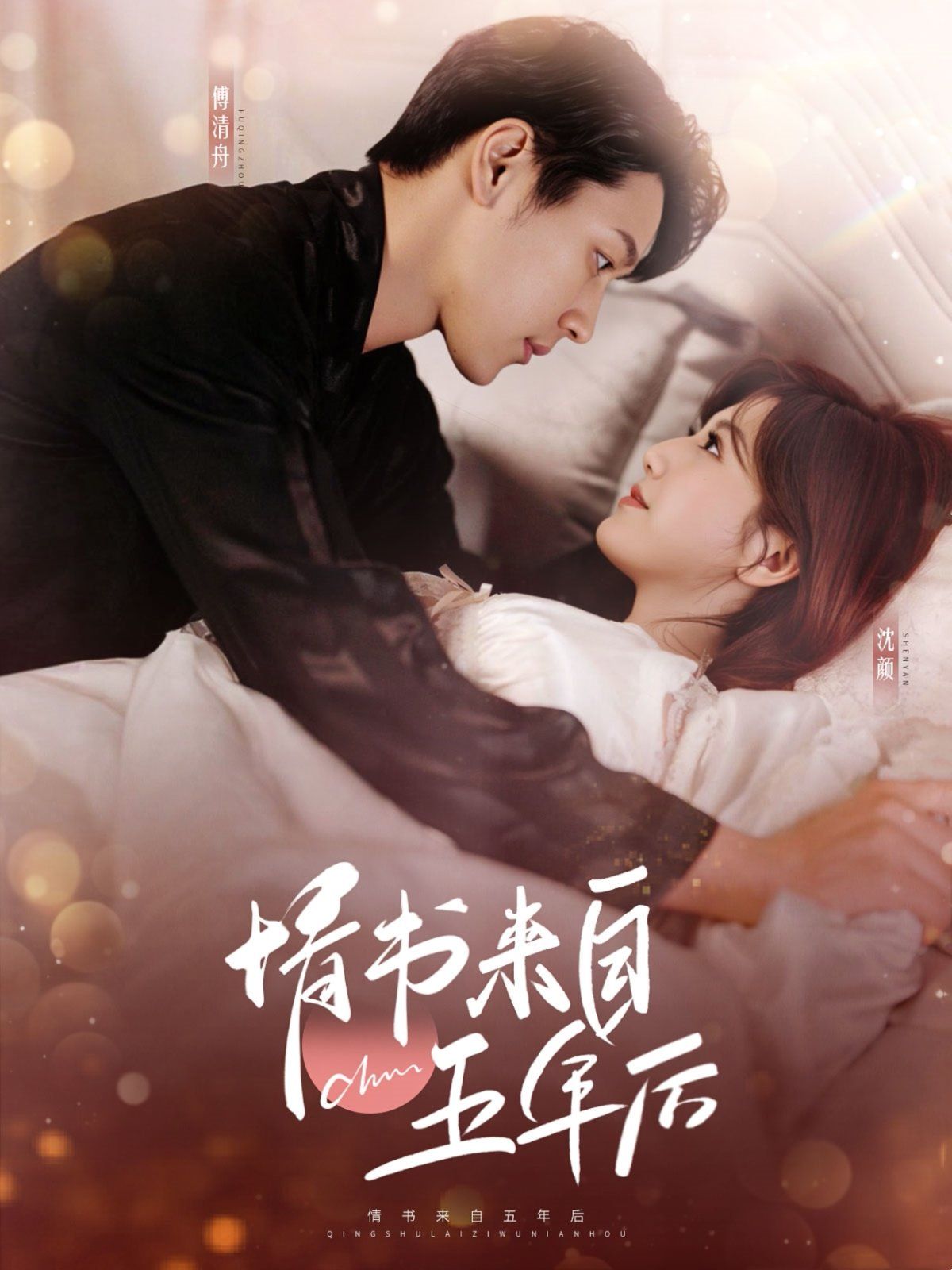 情书来自五年后第21-40集