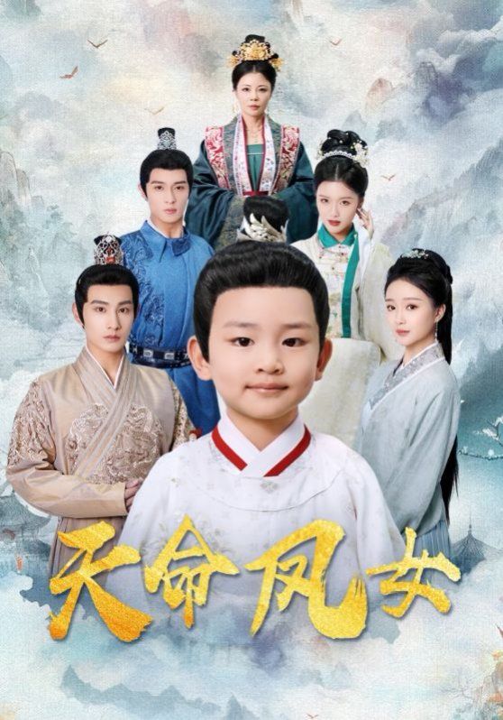 天命凤女(全集)