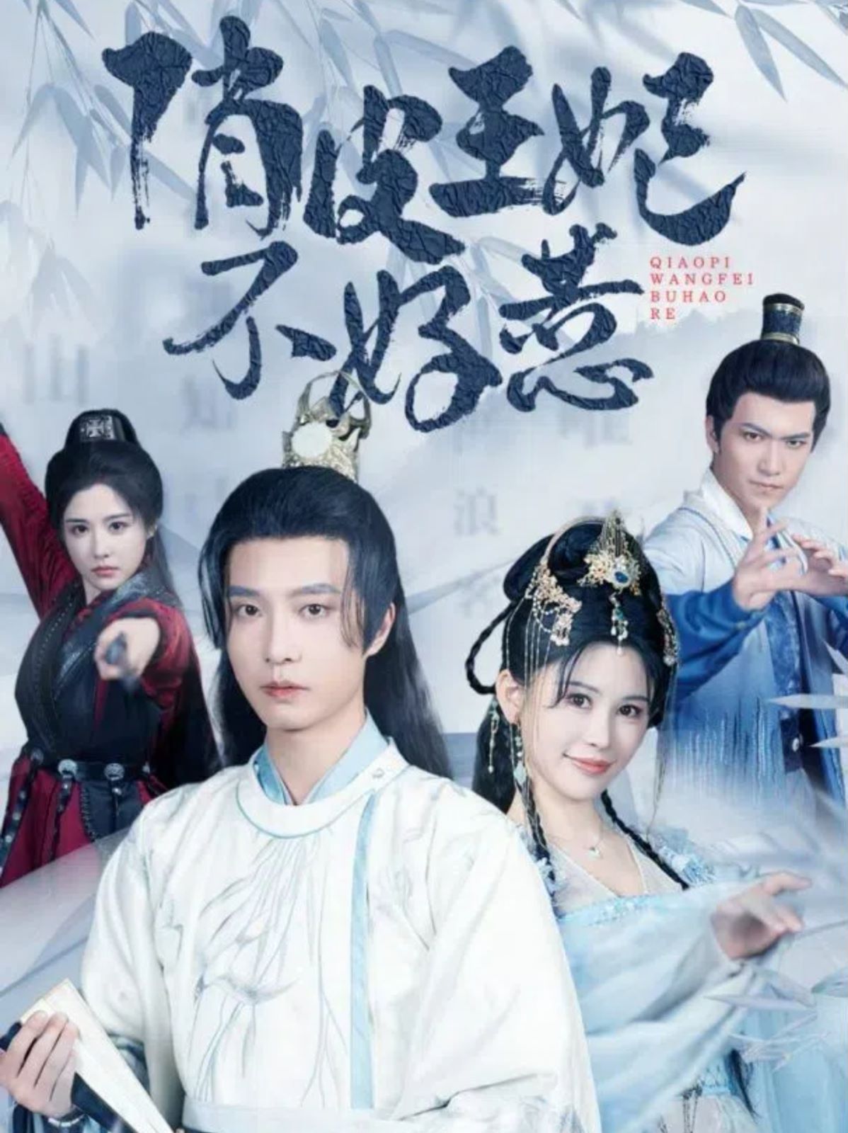 俏皮王妃不好惹第41-60集