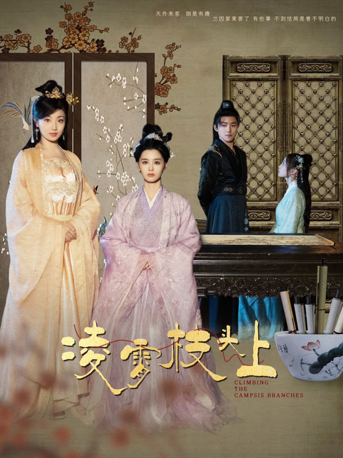 凌霄枝头上第101集(大结局)