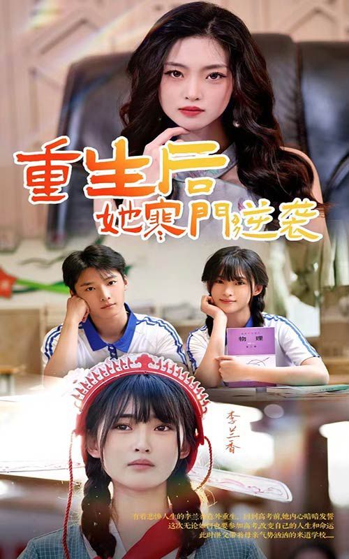 重生后，她寒门逆袭第02集