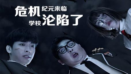 危机纪元来临，学校沦陷了第21-40集