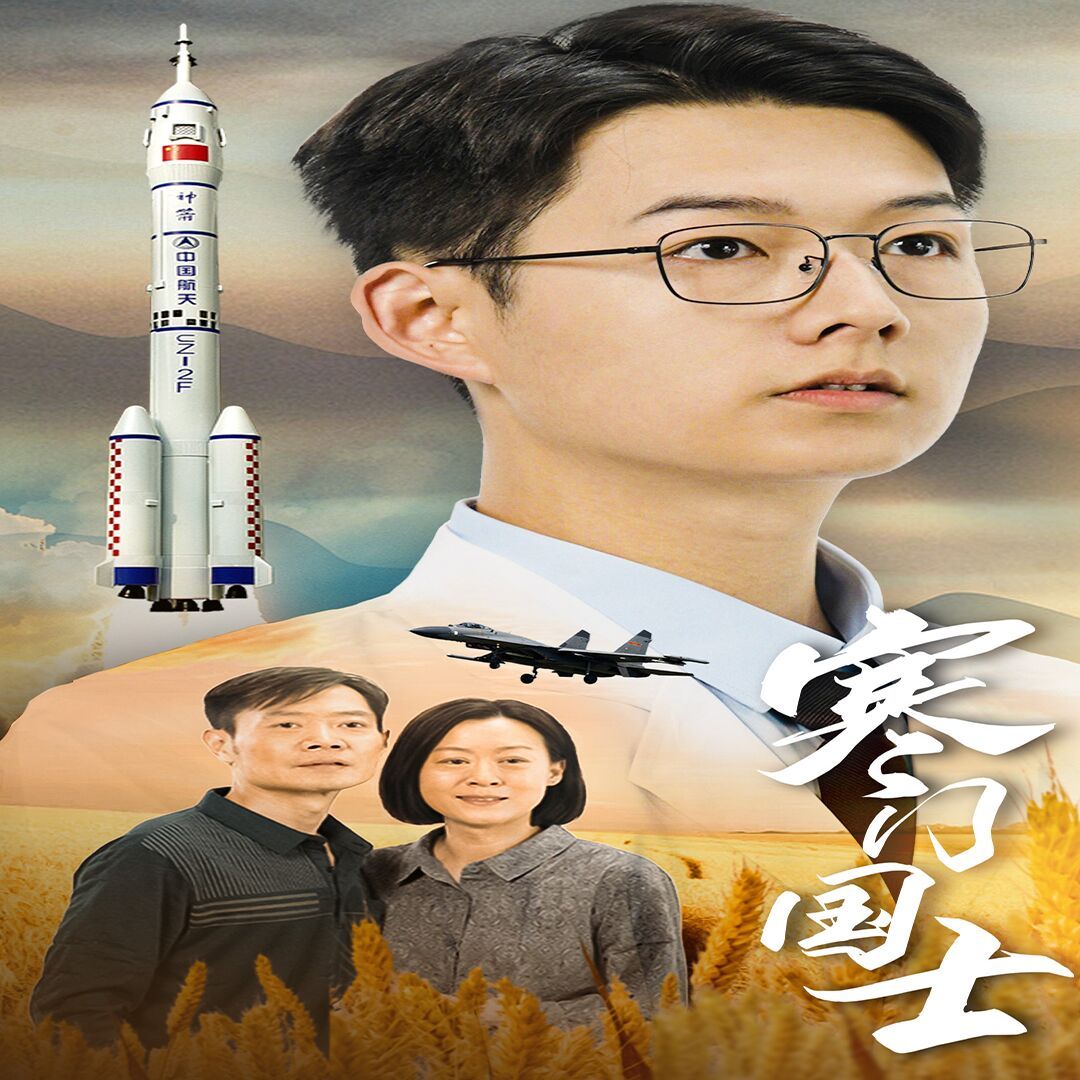 寒门国士第41-76集完结(大结局)