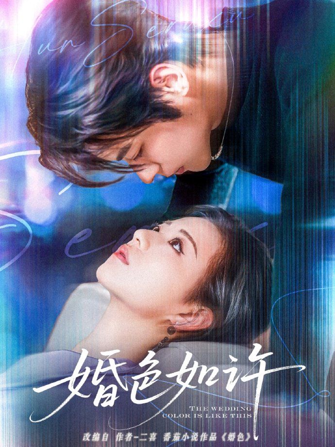 婚色如许第1-30集