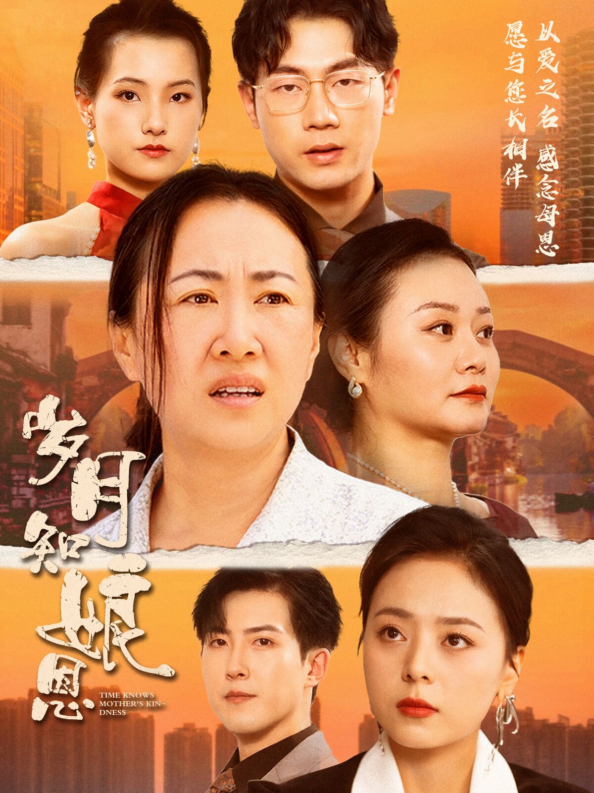 岁月知娘恩第21-40集