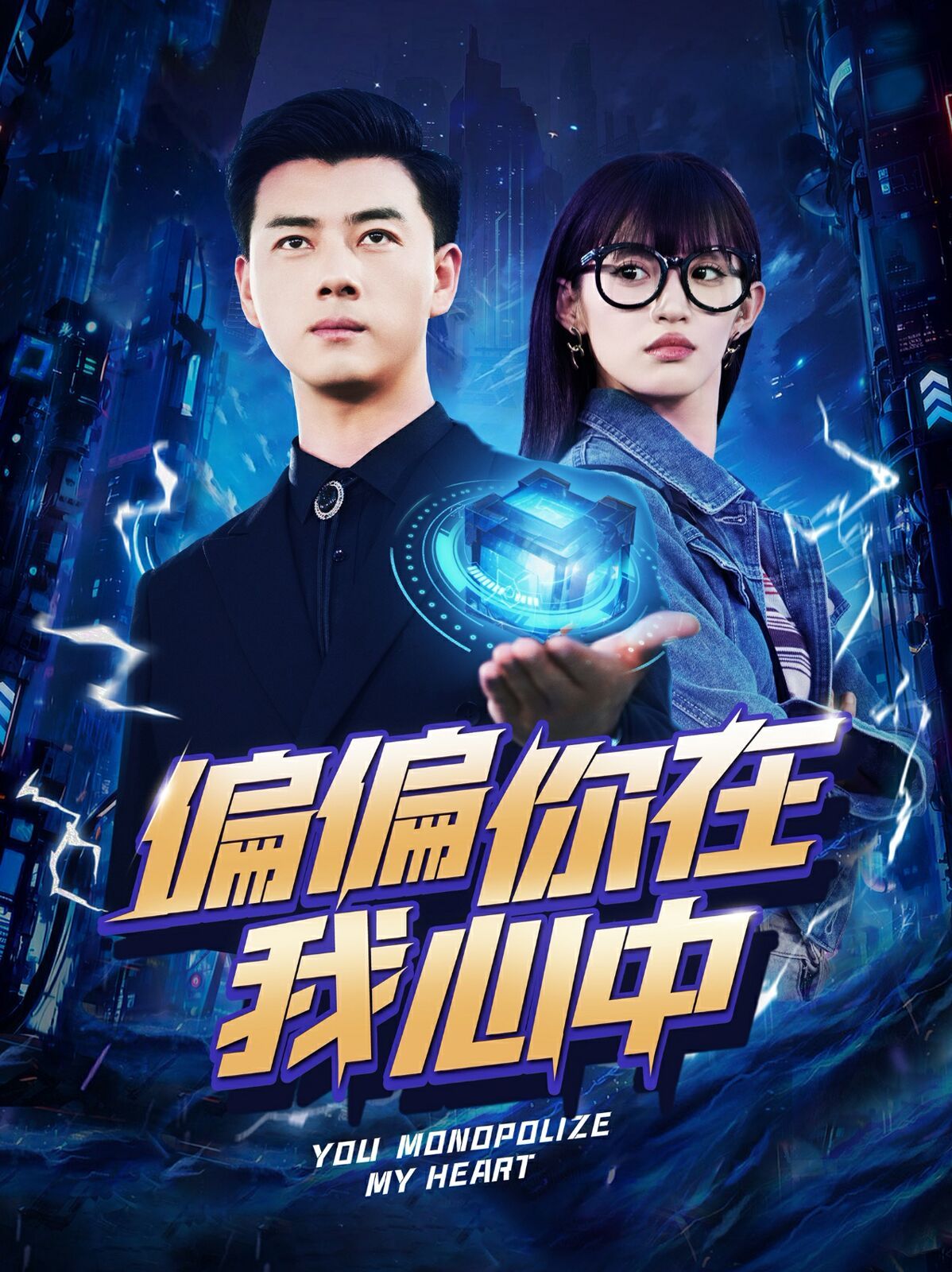 偏偏你在我心中第03集