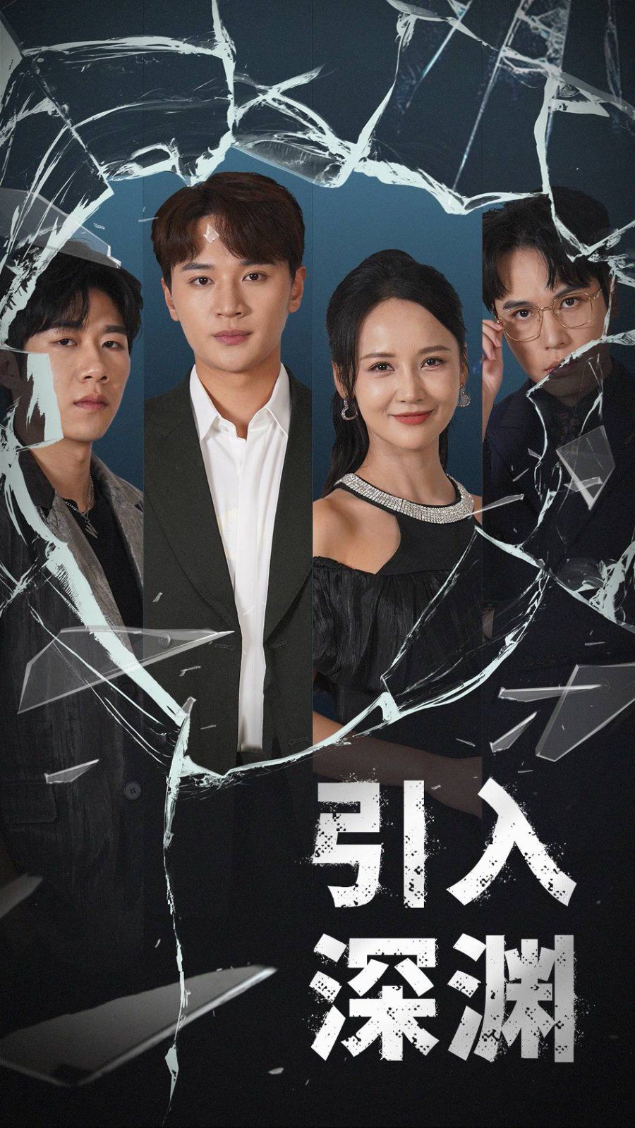 引入深渊第1-20集