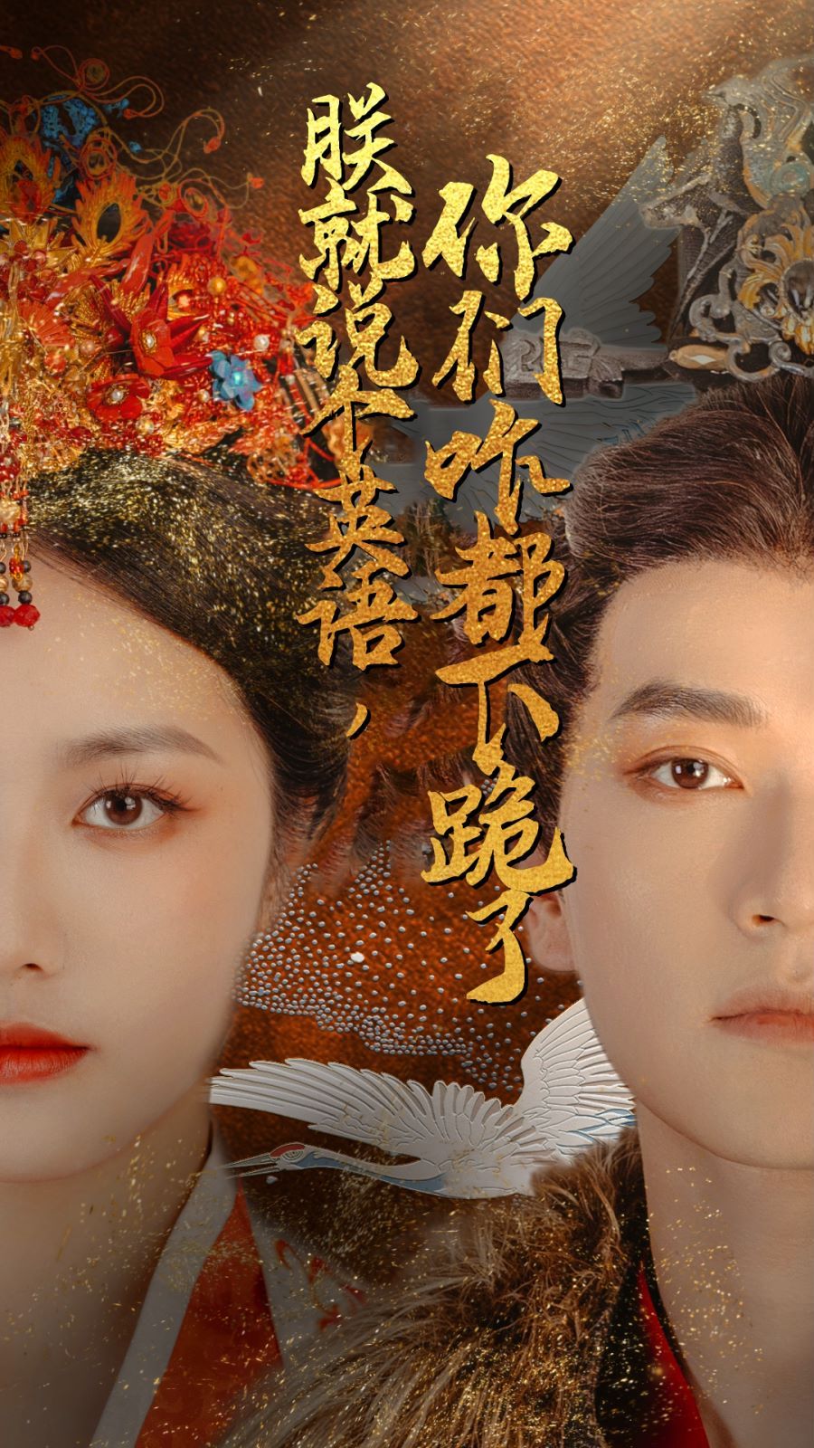 朕就说个英语，你们咋都下跪了第21-40集