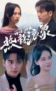 热辣滚烫之胖妞归来第21-40集