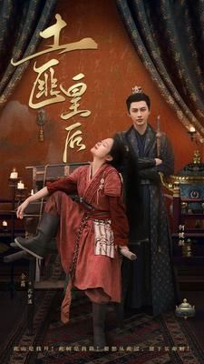 土匪皇后第01集