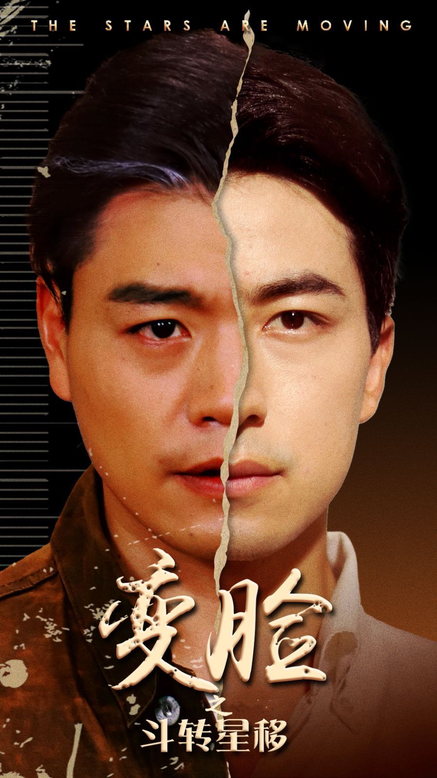 变脸之斗转星移第41-65集完结(大结局)