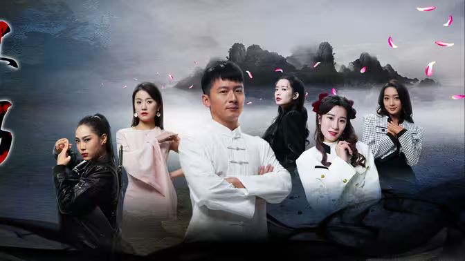 下山后高手难渡红尘劫第21-40集