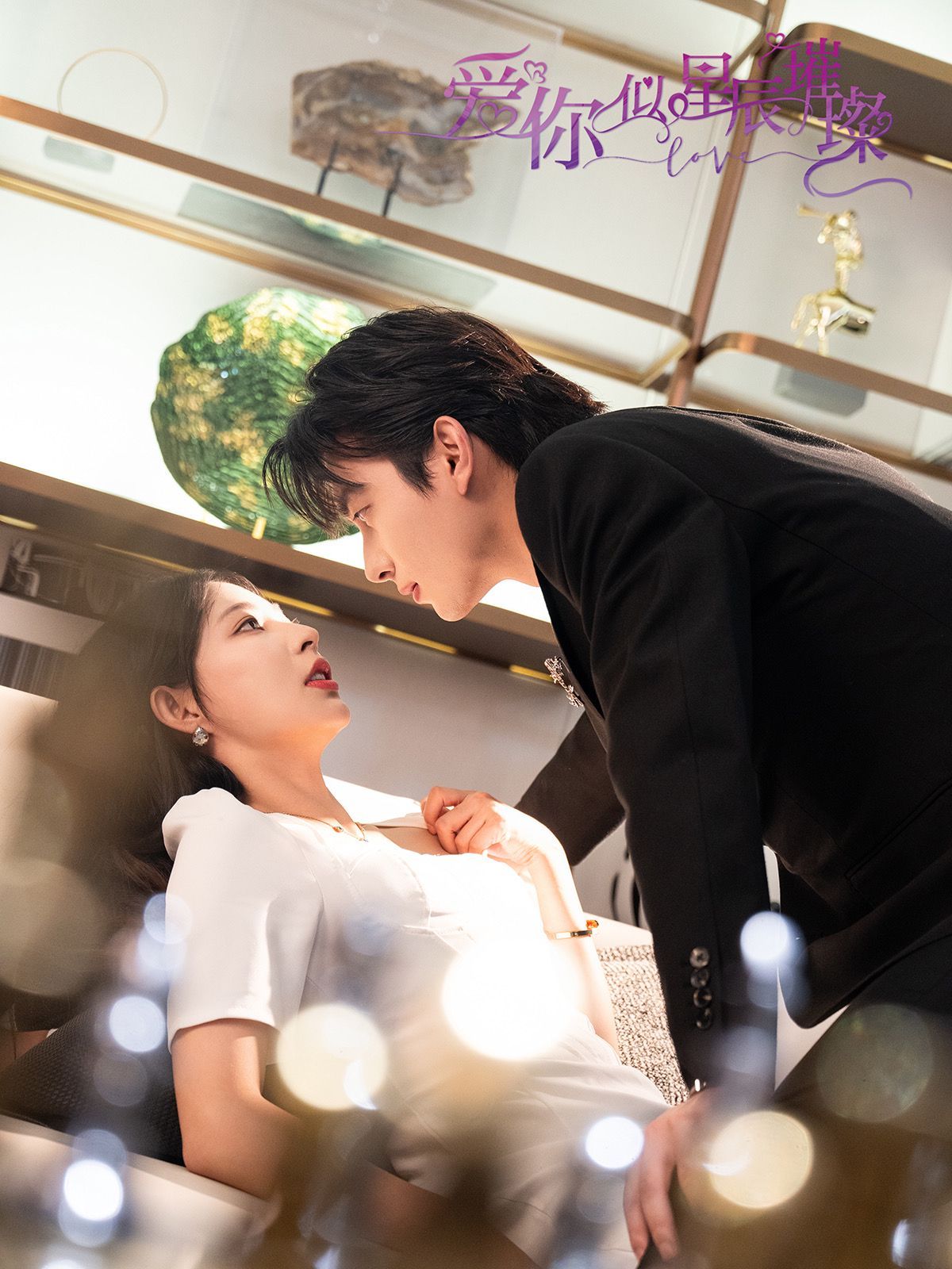 爱你似星辰璀璨第51集