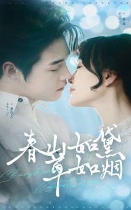 春山如黛草如烟（人间四月芳菲尽）第1-20集