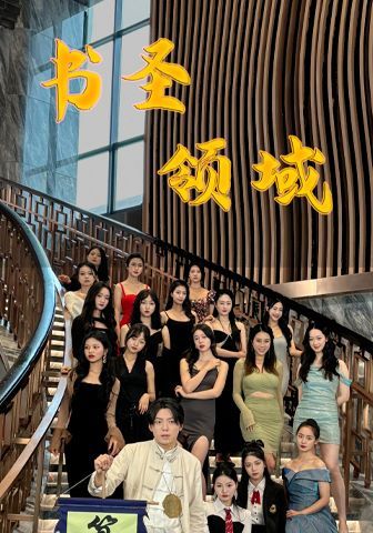 书圣领域第81-95集完结(大结局)