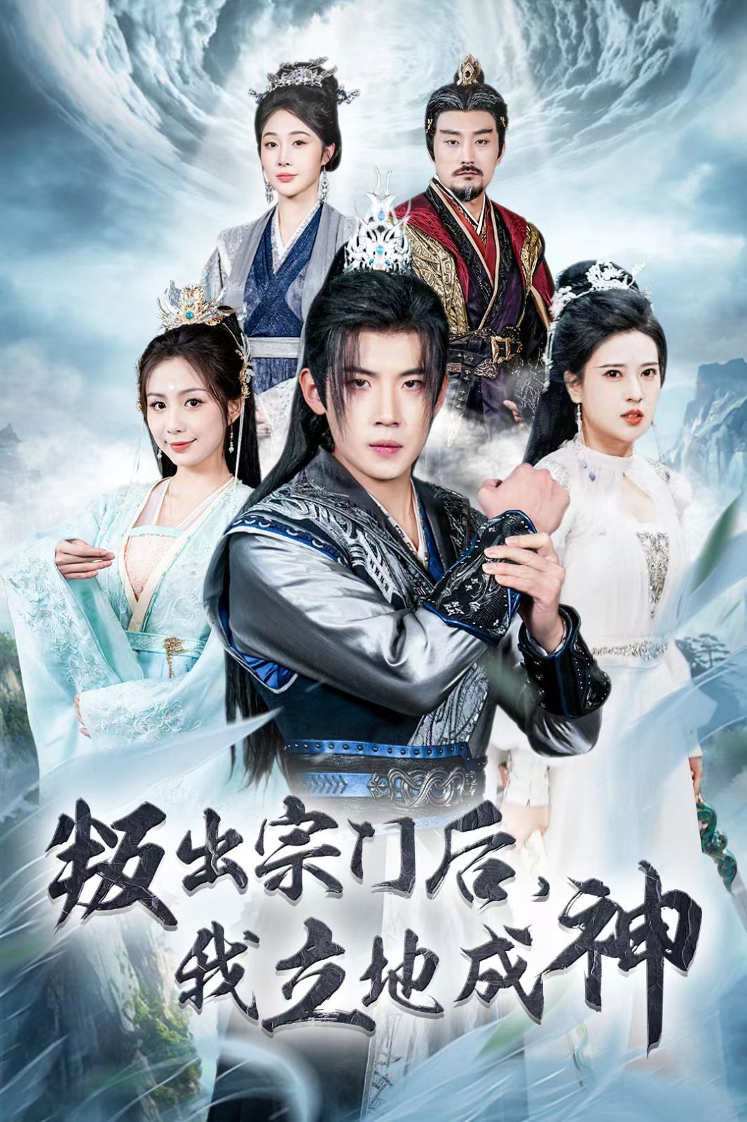 判出宗门后我立地成神第04集