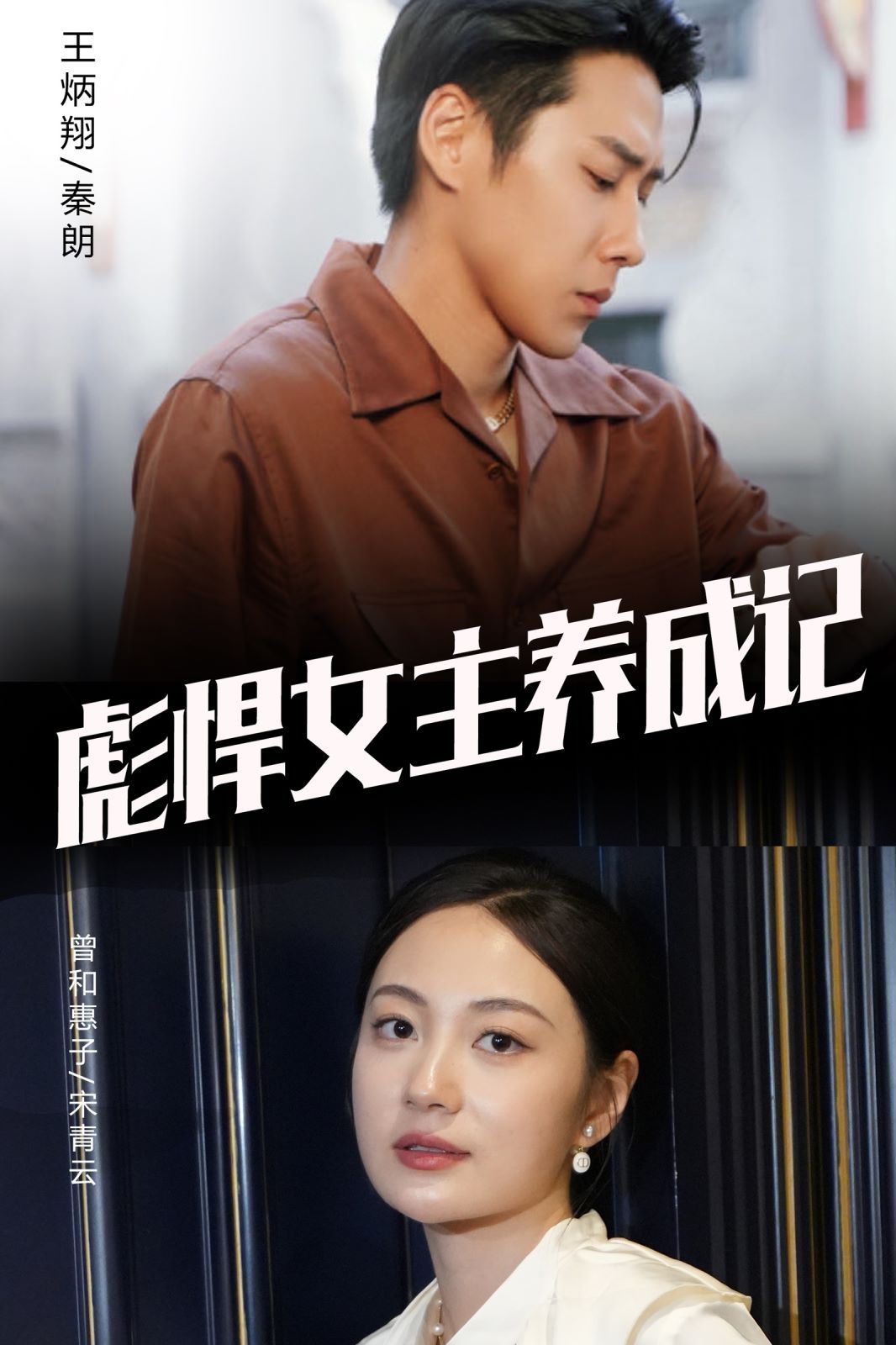 彪悍女主养成记第1-20集