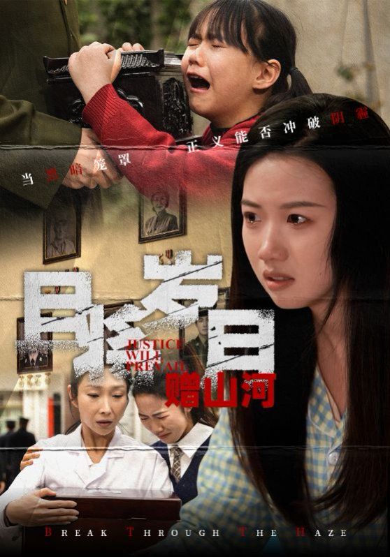 且将岁月赠山河(全集)