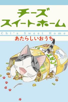 甜甜私房猫第二季第07集