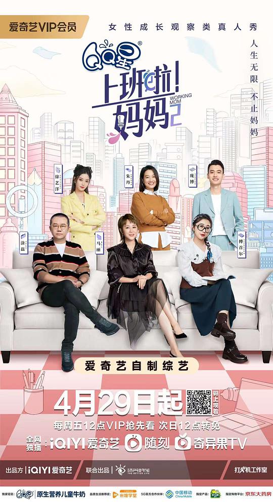 上班啦！妈妈 第二季第12期上