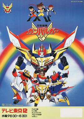 元气爆发 伏魔金刚第1集