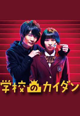 学校的阶梯第01集