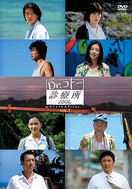 五岛医生诊疗所2第02集