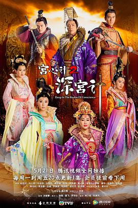 深宫计第02集
