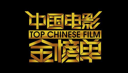 中国电影金榜单2015第20150805期