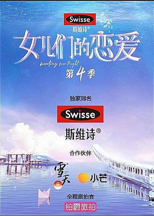 女儿们的恋爱 第四季（嗑糖版）第20210809期